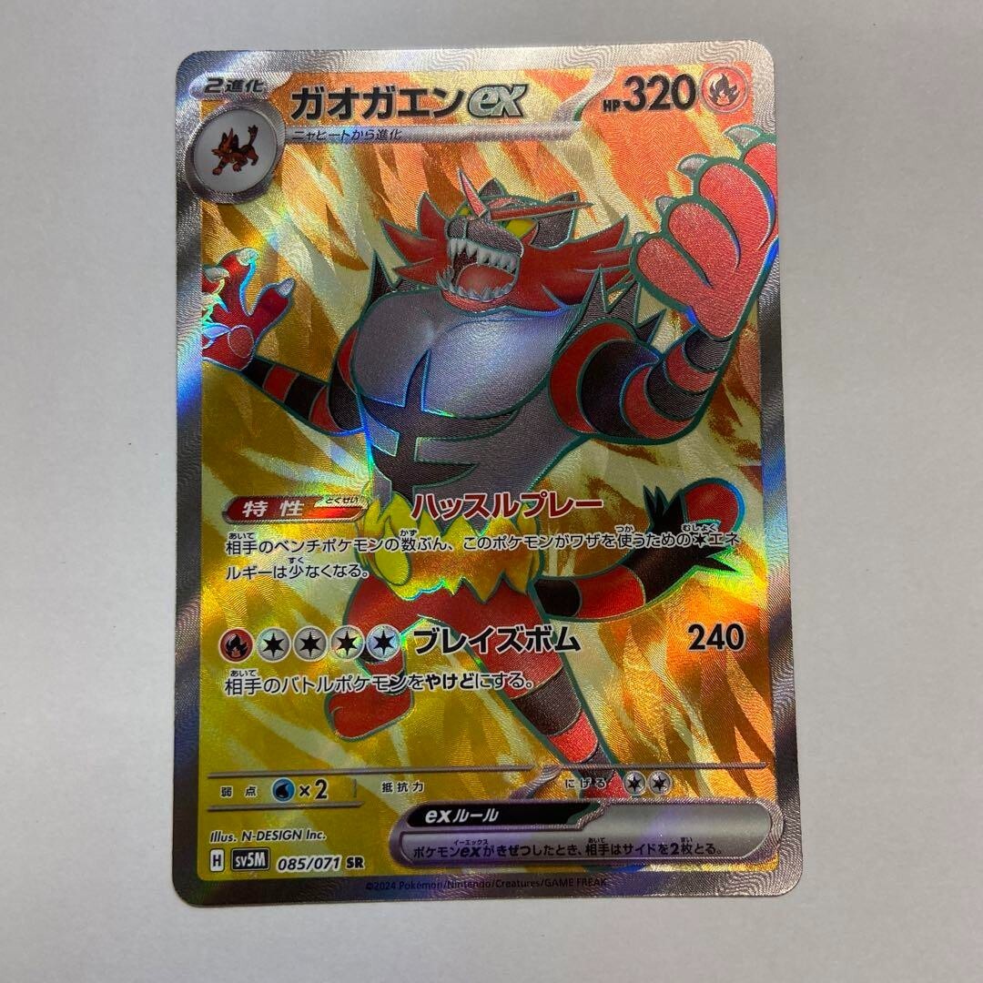 Pokemon Card Incineroar ex SR 085/071 sv5M Cyber Judge