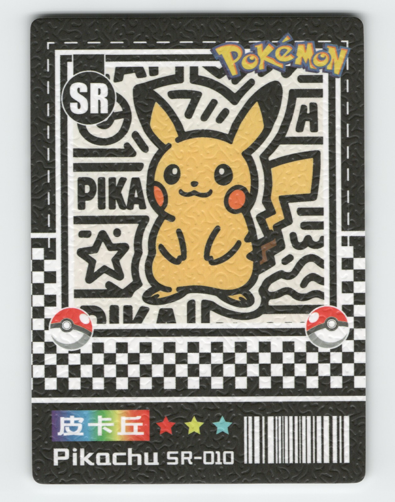 Mengka | Pikachu #SR-010 Collection 2.0 | Chinese