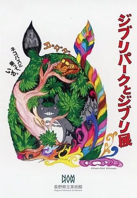 Postcard Main Visual (Get on the cat bus, here we go.) Postcard  Ghibli Park