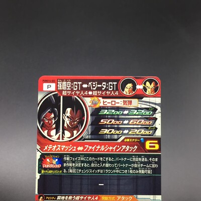 PUMS14-SEC 孫悟空GT PSA10 Son Goku GT PUMS14-SEC Super Dragon Ball Heroes Card