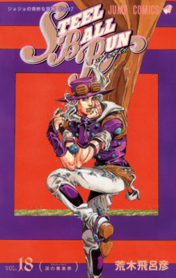 JoJo's Bizarre Adventures STEEL BALL RUN Part 7 Comic vol.18 Book