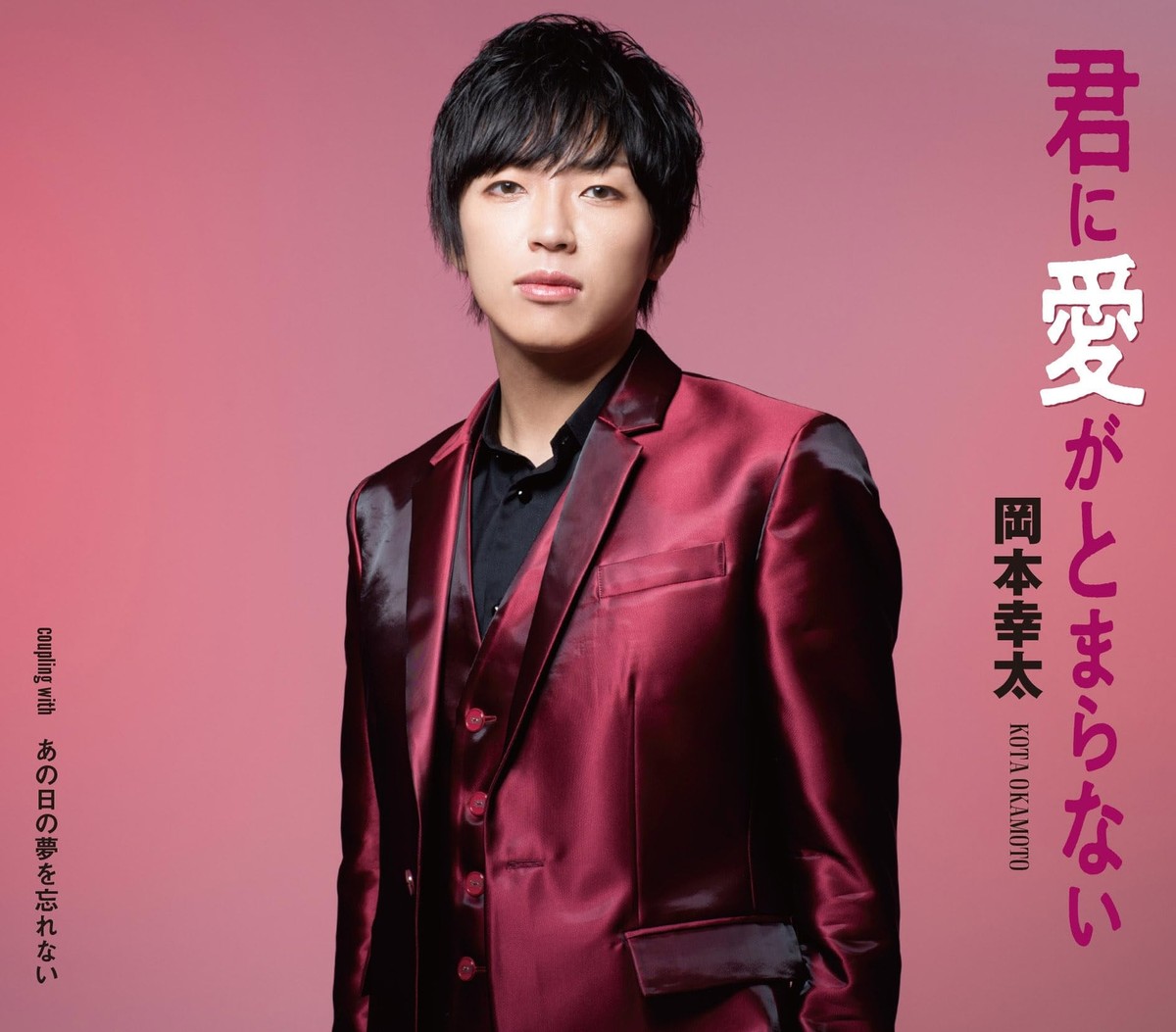 ■[会場限定/廃盤] KYOtaro (SIRUP) アルバムCD「found」 CD] Kimi ni Ai ga Tomaranai Nomal Edition Kota Okamoto TKCA-91552
