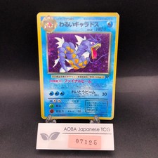 Dark Gyarados Holo No.130 Team Rocket - Japanese Pokemon Card - 1997
