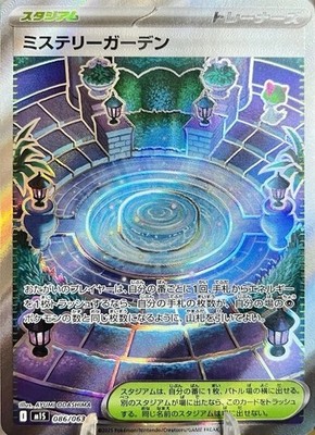 Geheimnisvoller Garten (m1s 086/063) ULTRA RARE FULL ART Pokémon Mega Symphonia