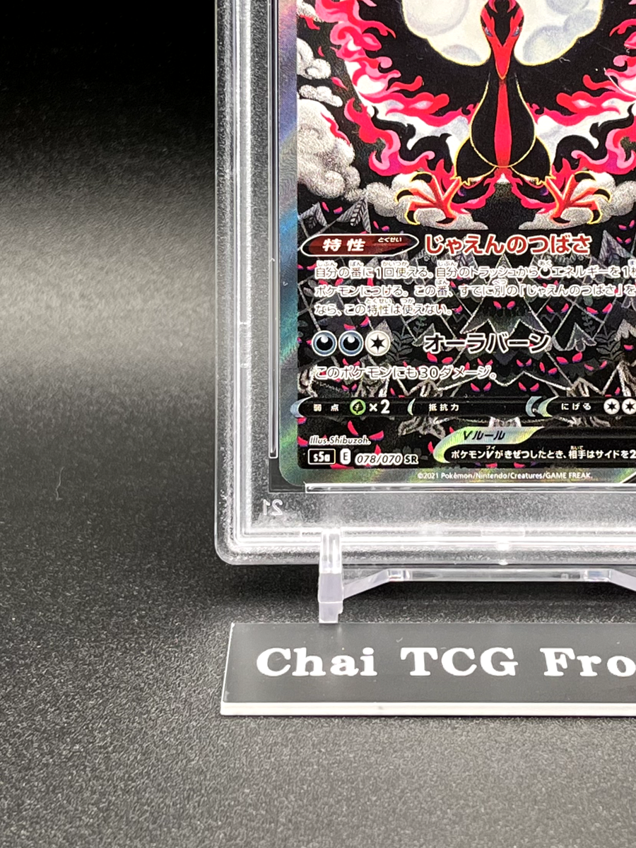 PSA 10 Galarian Moltres V SA 078/070 Peerless Fighters PSA 10 Galarian Moltres V SA 078/070 Peerless Fighters