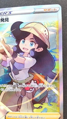 探検と冒険　7 Adventurer's Discovery Pokemon Card Japanese Nintendo Game Rare