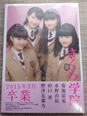 Brand New Sakura Gakuin March 2015 Graduation Photo Book Moa Kikuchi Yui Mizuno