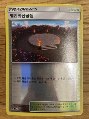 Pokémon Wela Volcano Park 142/150 SM8b Ultra Shiny GX Korean Reverse Holo