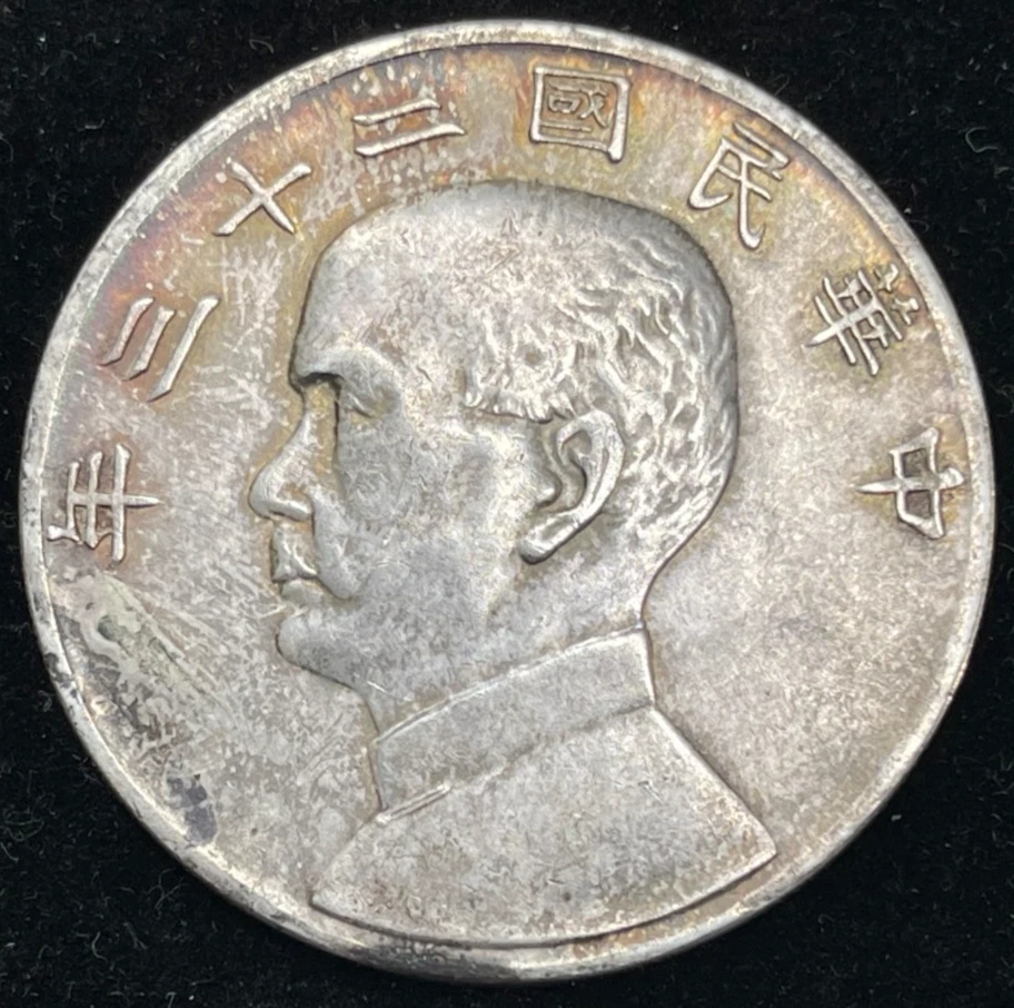 未经认证银1934 年中国硬币| eBay