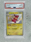 PSA 10 Gem Mint Pawmot S 2023 Pokémon SV4a Japanese Shiny Treasure Ex  #249