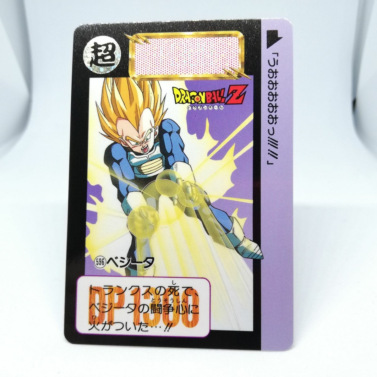 1993 BANDAI DRAGON BALL #8 ビジュアルアドベンチャー 1993 BANDAI DRAGON BALL #8 ビジュアルアドベンチャー 1993