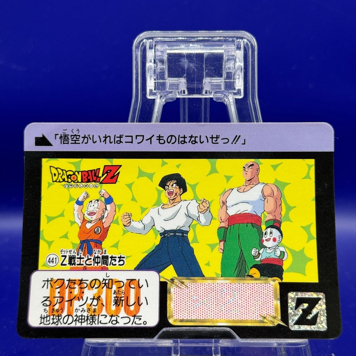 Z Fighters and Allies 441 Dragon Ball Z Card Game Bandai TCG