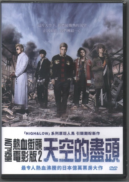 High Low The Movie 2 End Of Sky Japan 17 Taiwan Dvd English Subs For Sale Online