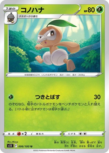 Nuzleaf 006/100 S11 Lost Abyss Pokemon TCG Japanese Card | eBay