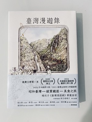 Taiwan Travelogue 臺灣漫遊錄 Traditional Chinese version Paperback by Shuang-Zi Yang