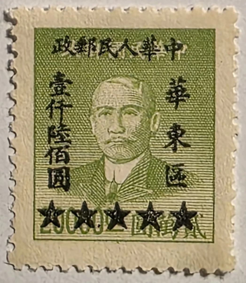 1941-1950 年的问题中国邮票| eBay