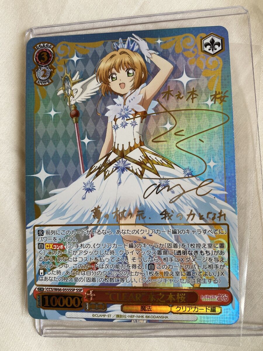 Signed Weiss Schwarz Card Captor Sakura CCS/W66-055 SP SSP Signed Weiss Schwarz Card Captor Sakura CCS/W66-055 SP SSP