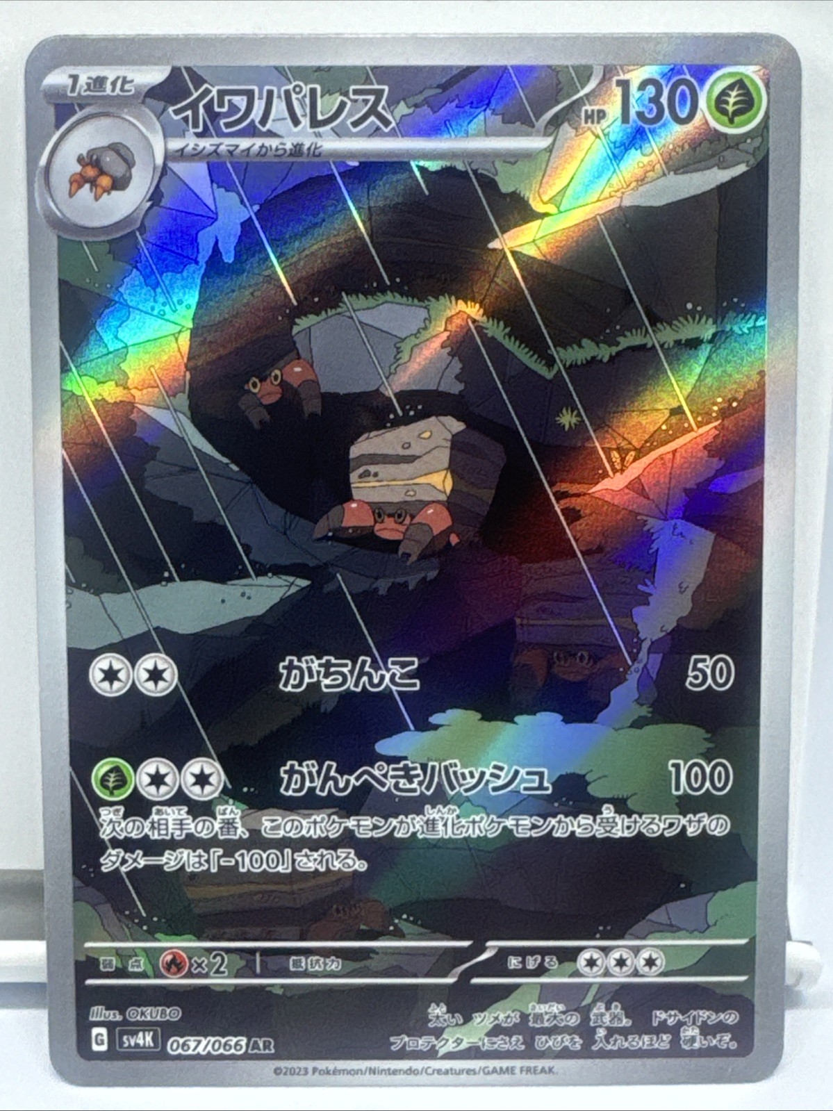 Pokémon Crustle 067/066 Ancient Roar Holo (Japanese) NM