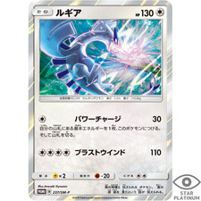 (25-07-340)【PSA10】ルギア プロモ 237/SM-P PSA10】ルギア(PROMO){無}〈237/SM-P〉[SM-P] – 晴れる屋2