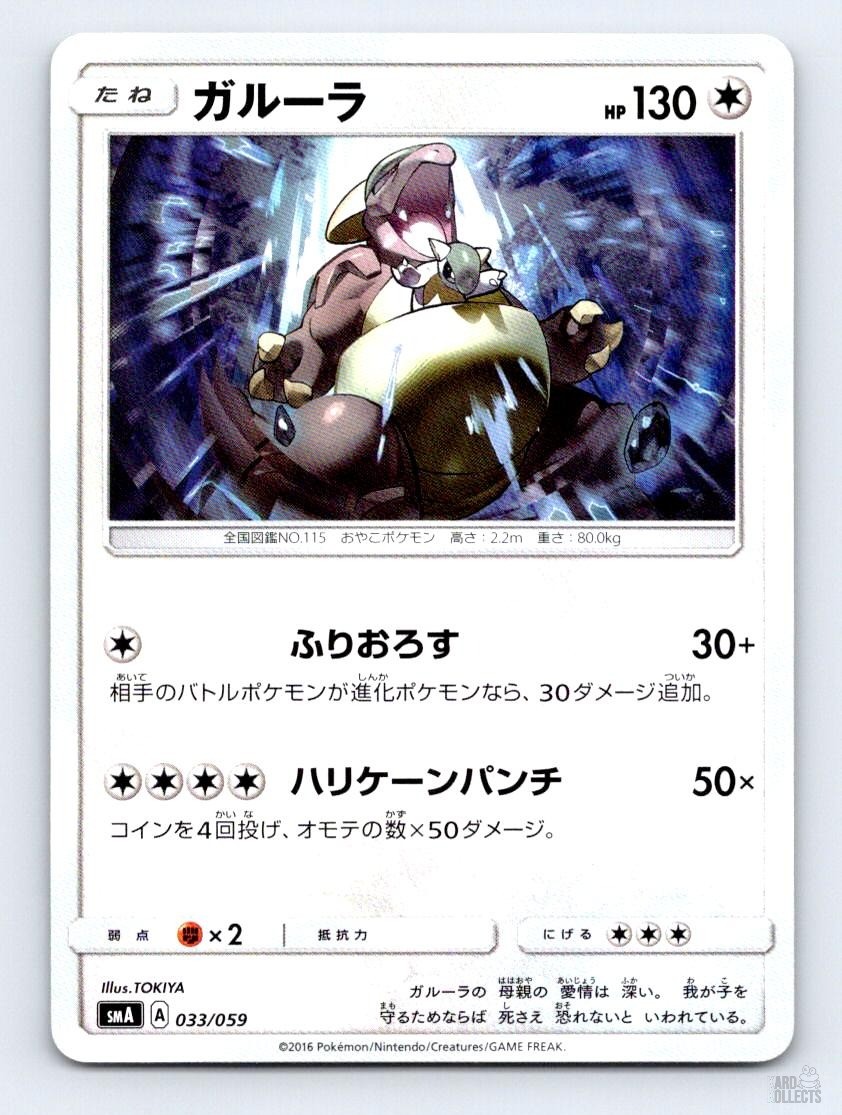 Kangaskhan 033/059 SMA Sun & Moon Starter Set TOKIYA Japanese Pokemon NM