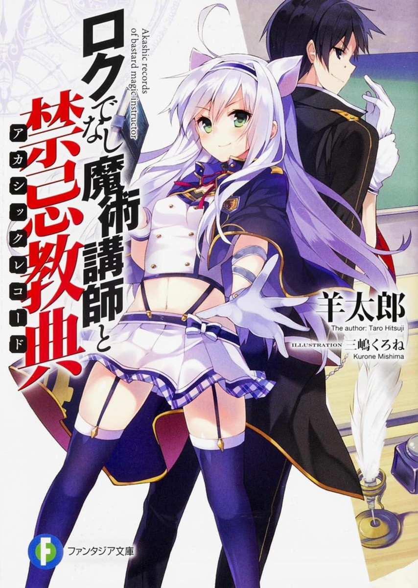 Light Novel Akashic Records of Bastard Magic Instructor (Fantasia...  Japanese | eBay
