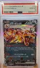 2023 Pokemon CHARIZARD ex SV3 JP PSA 10