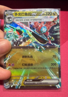 NM Pokémon TCG S-Chinese Munkidori ex CSV8C-159/207 SAR Holo Card