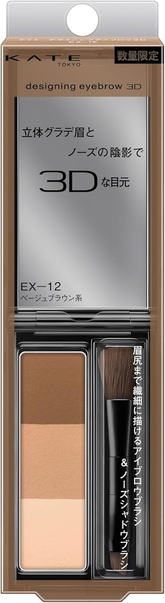 Kate Tokyo Designing Eyebrow 3D EX-12 Beige Brown 2.2g Made In