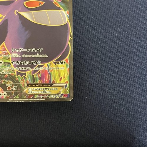 Pokemon Card Gengar EX SR 090/088 XY4 Phantom Forces Japanese 2014 - Photo 4/14