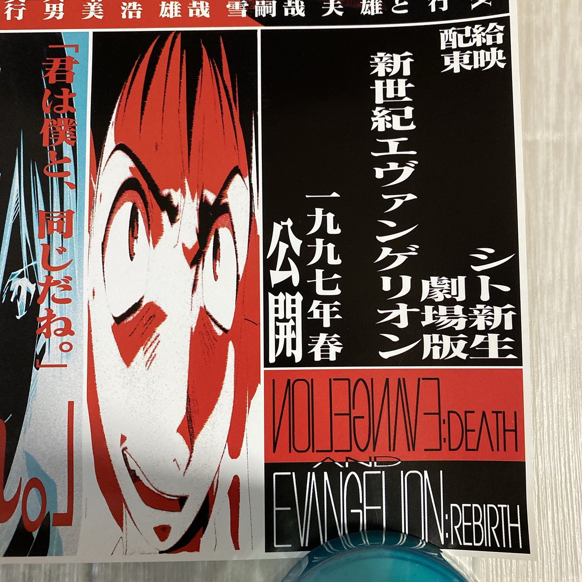 Neon Genesis Evangelion Not for Sale B2 poster GAINAX Toei Movies