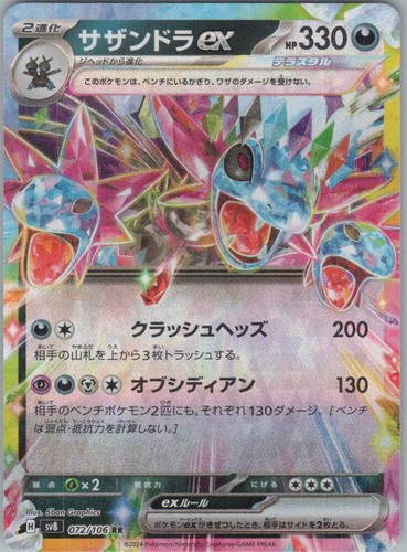 Hydreigon ex - 072/106 (Holo) NM (JP Ver): Super Electric Breaker Pokemon Japan