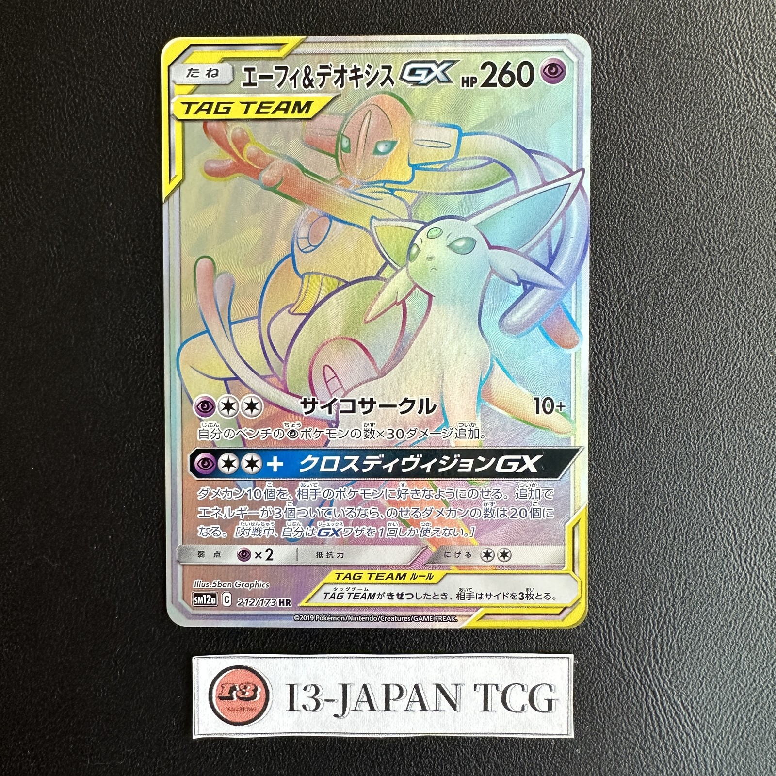 Espeon & Deoxys GX HR 212/173 Tag All Stars SM12a Pokemon Card Japanese EX/NM
