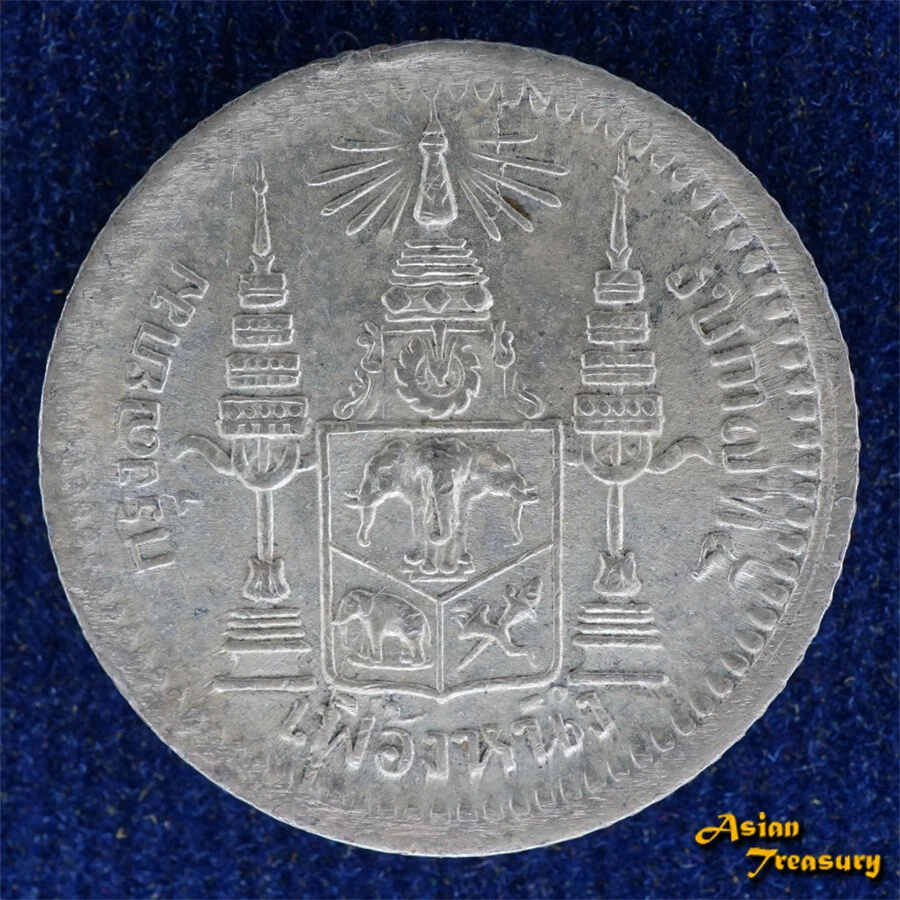 1876年 タイ フアン銀貨 ラマ5世 ヴィンテージ 1876年 タイ フアン銀貨