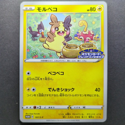 Morpeko PROMO 107/S-P Sword & Shield Japanese Pokemon Cards 1