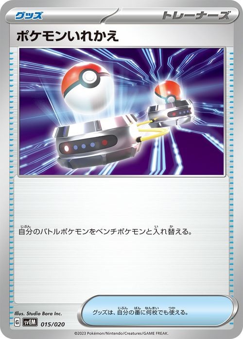 Switch svEM 015/020 Pokemon Card Japanese NM