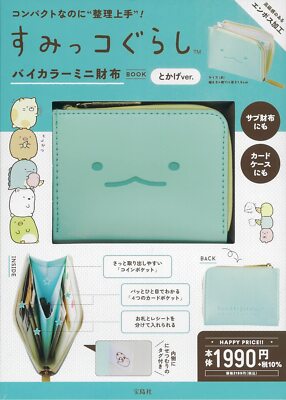 Sumikko Gurashi Bicolor Mini Wallet BOOK lizard ver. San-x Cute Collection Japan