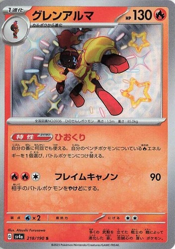 Pokemon Card Pikachu S 236/190 sv4a Shiny Treasure Japanese | eBay