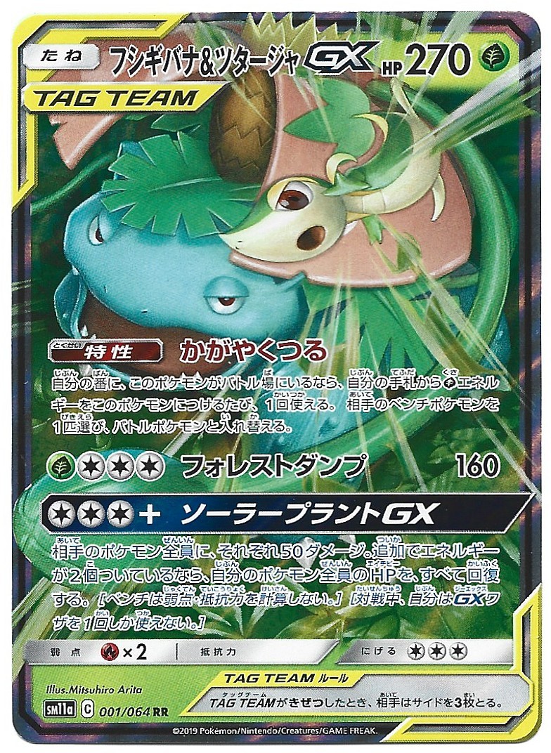 Venusaur & Snivy GX Double Rare SM11a: Remix Bout 001/064 NM