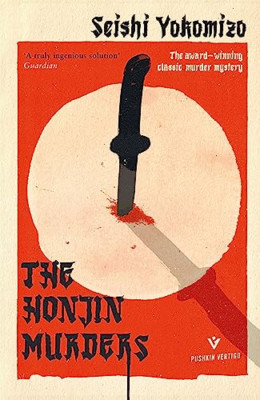 The Honjin Murders - Paperback / softback NEW Yokomizo, Seish 05/12/2019
