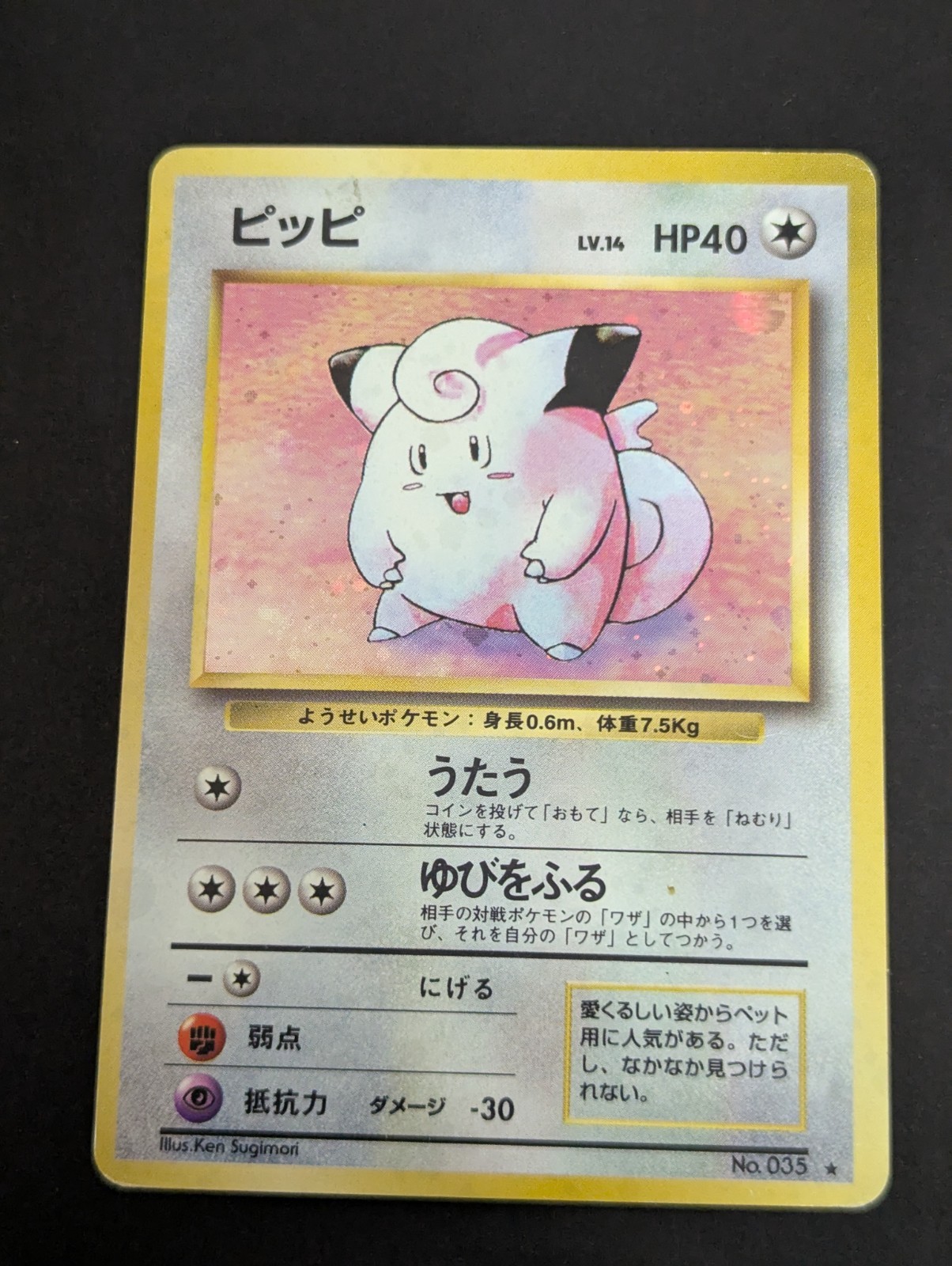 CLEFAIRY NO. 035 - HP - BASE SET HOLO JAPANESE POKEMON CARD