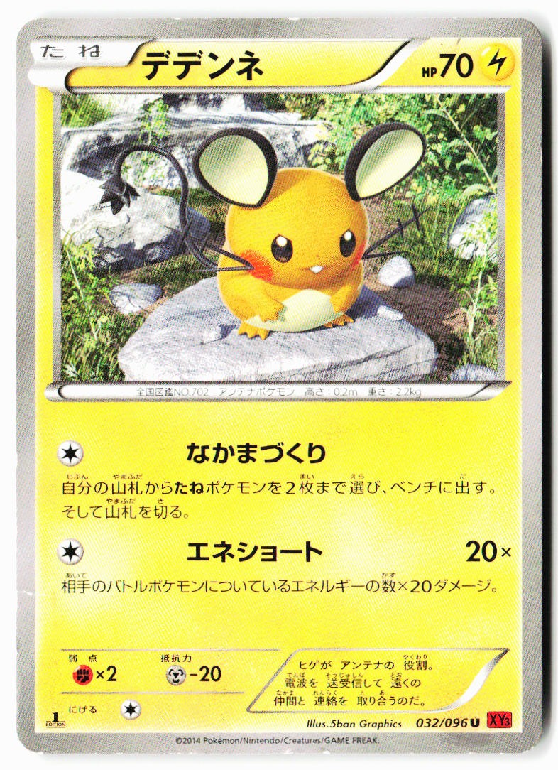 Dedenne 032/096 Uncommon Rising Fist Pokemon Japanese 1st ED Heavily Played