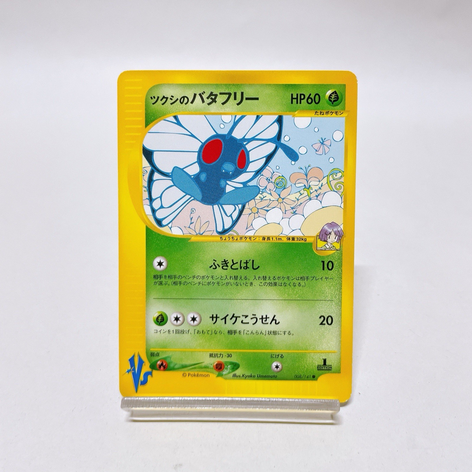 Bugsy's Butterfree ● 008/141 Pokemon VS ,Pokemon Card Regular Japanese EX #6a