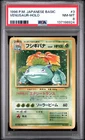 1996 POKEMON BASE SET JAPANESE #3 VENUSAUR-HOLO PSA 8