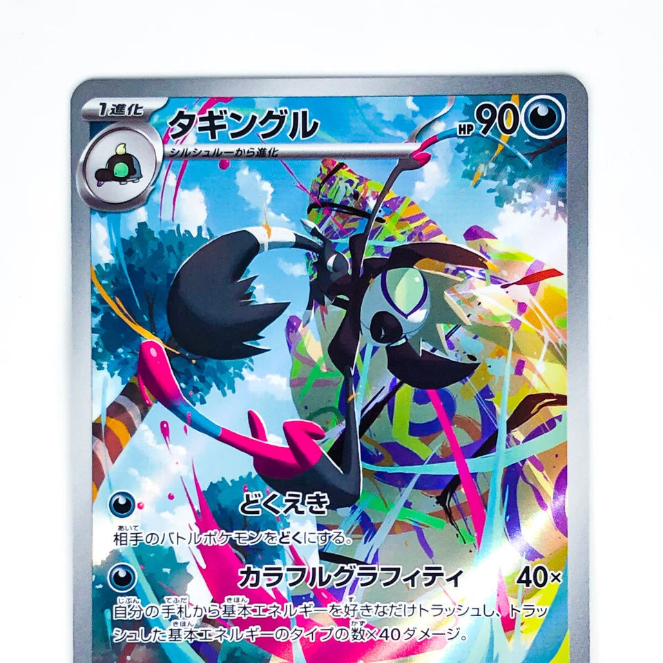 Grafaiai AR 080/071 SV2D Clay Burst - Pokemon Card Japanese Scarlet & Violet - Image 4 of 4