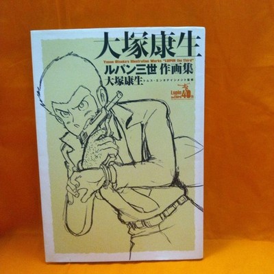 Yasuo Otsuka Lupin The 3Rd Illustration Art Book
