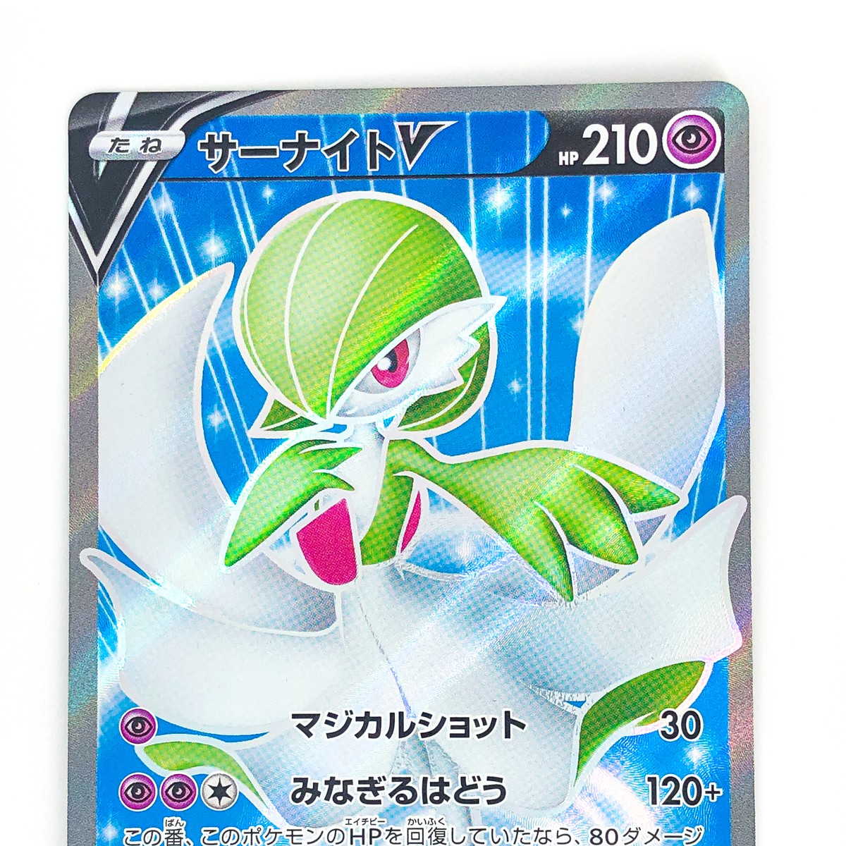 Gardevoir V SR 074/070 S2a Explosive Walker - Pokemon Card Gardevoir V SR 074/070 S2a Explosive Walker - Pokemon Card