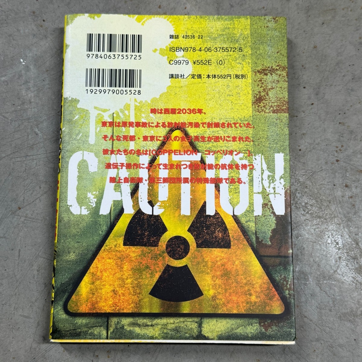 COPPELION 1巻〜8巻 (初版) COPPELION 1巻〜8巻 (初版) COPPELION 1巻〜8巻 (初版) Amazon.co.jp