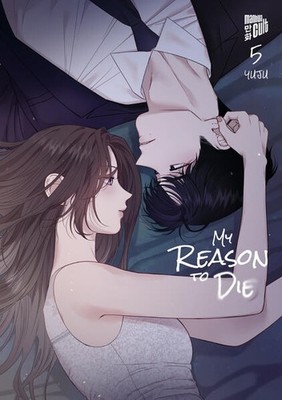 My Reason to Die 5 | YUJU | deutsch