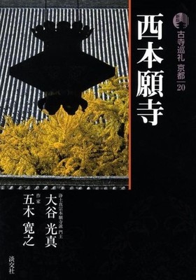 Pilgrimage to Ancient Temples of Kyoto (20) Nishi Hongan-ji Japan Book NEW F/S