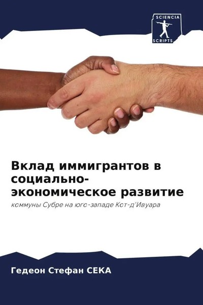 Gedeon Stefan Seka | Vklad Immigrantow W Social'no-äKonomicheskoe Razwitie-image